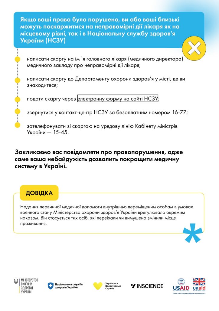 Як отримати консультаціюу сімейного лікаря для ВПО?