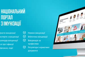 Інформація МОЗ щодо імунізації