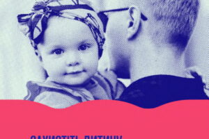 “Захищай своїх. Вакцинуй дітей від поліомієліту”