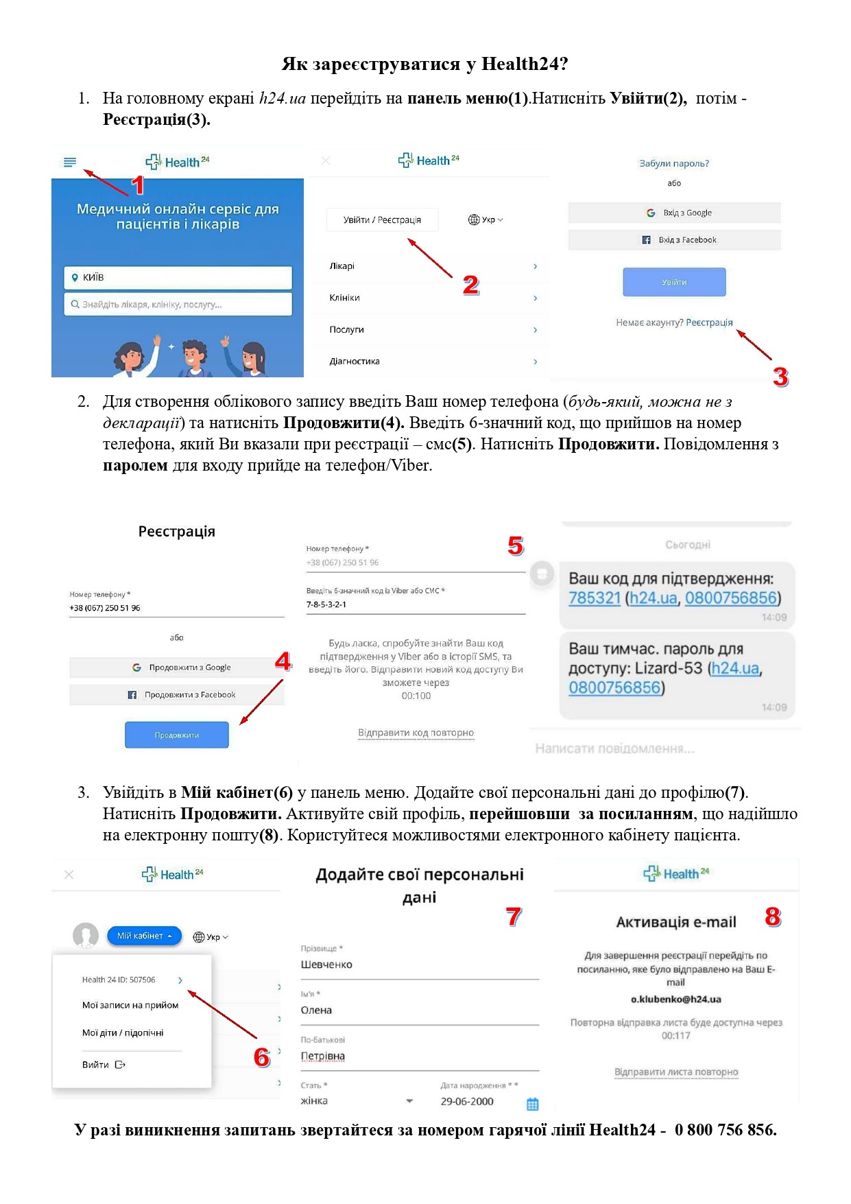 Маємо гарні новини для пацієнтів !