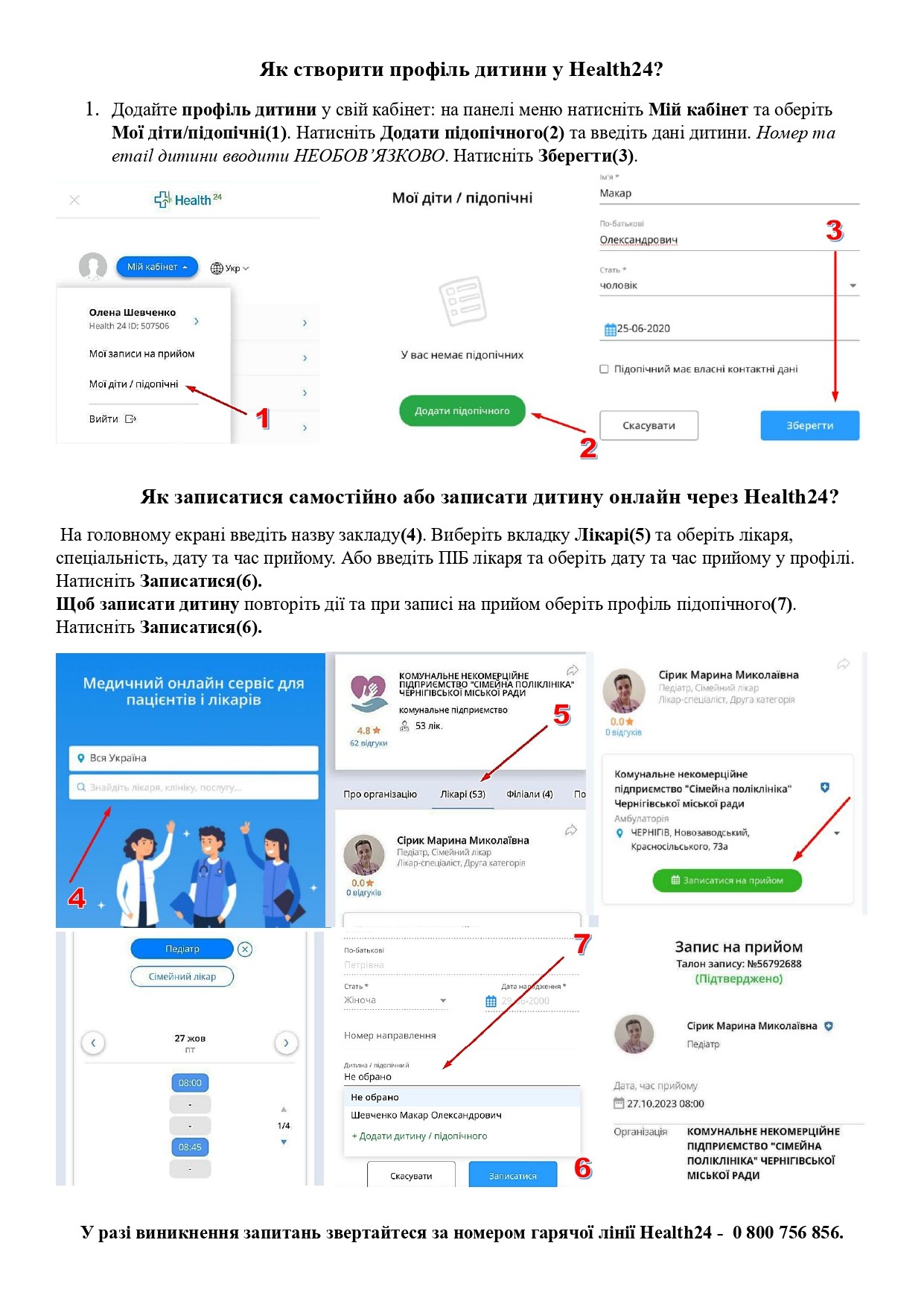 Маємо гарні новини для пацієнтів !