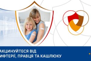 В Україні стартує кампанія з посилення імунізації проти кашлюку, дифтерії та правця