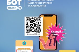 Тестуйся сам: REACH 95 запустив чат-бот, де можна замовити оральний тест для самотестування на ВІЛ