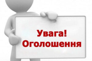 До уваги жителів села Забарівка!