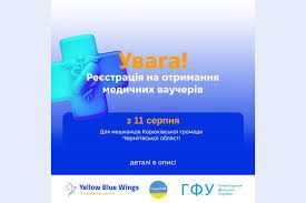 Розпочато проєкт видачі ваучерів на ліки